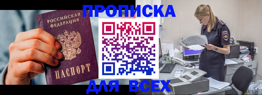 купить прописку в Перми