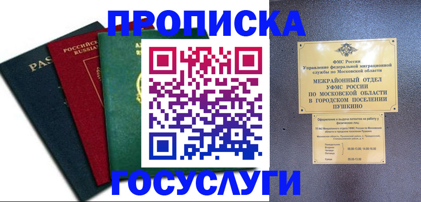 прописка для кредита в Перми