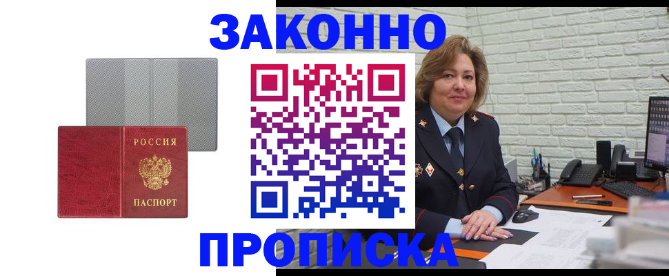 прописка гарантия в Перми