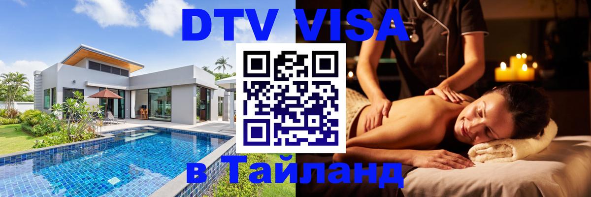 DTV Visa Thailand — прайс и условия, виза без дополнительных документов - 